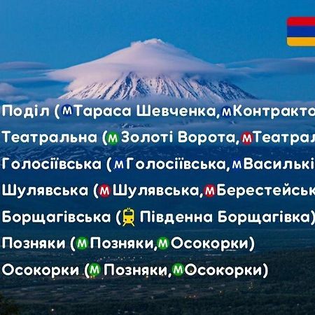 Ararat-Shulyavskaya Hostel เคียฟ ภายนอก รูปภาพ